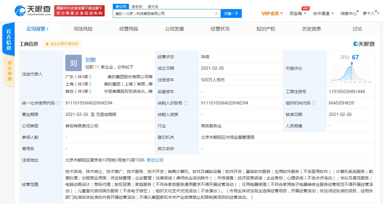 美的在京設(shè)立科技新軍，跨界布局軟件服務(wù)與金融征信領(lǐng)域